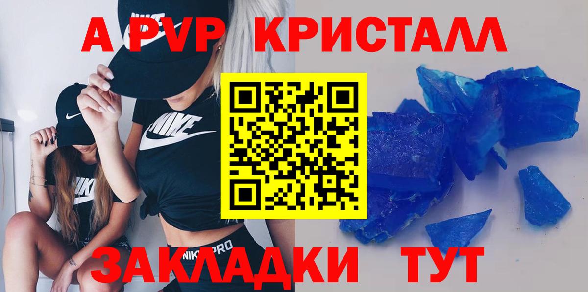 А ПВП кристаллы  APVP  A PVP СК КРИС  Рославль  Вход с VPN  Alpha-PVP кристаллы 