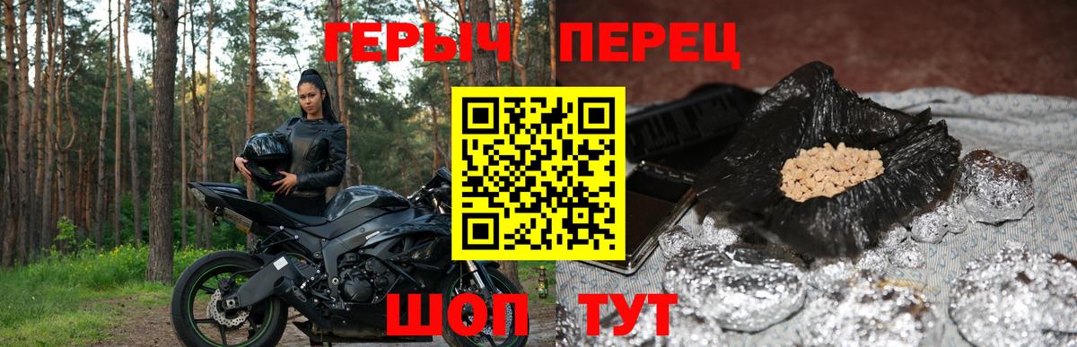 ГЕРОИН хмурый Рославль