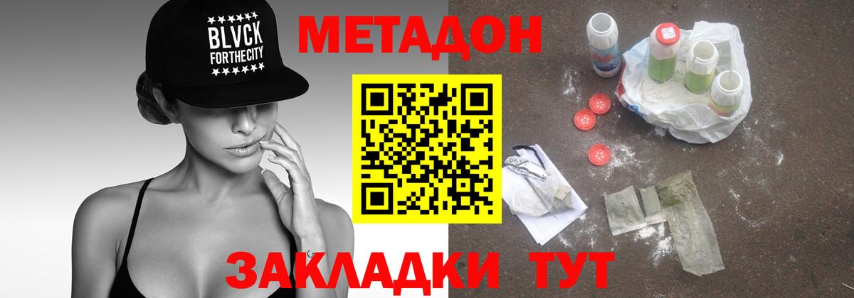 МЕТАДОН VHQ Рославль