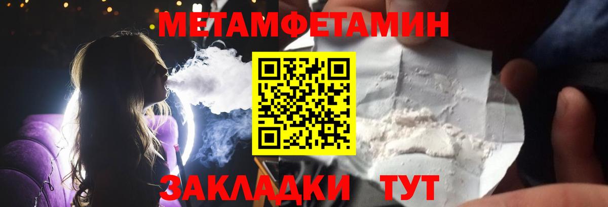Первитин мет  Вход с VPN  МЕТАМФЕТАМИН  Рославль 